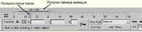 Ползунок таймера анимации
